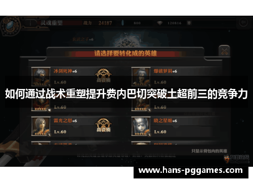 如何通过战术重塑提升费内巴切突破土超前三的竞争力