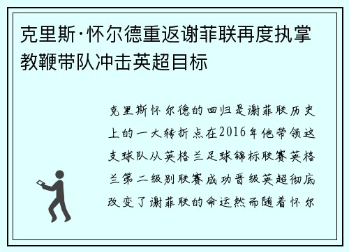 克里斯·怀尔德重返谢菲联再度执掌教鞭带队冲击英超目标 克里斯·怀尔德重返谢菲联再度执掌教鞭带队冲击英超目标