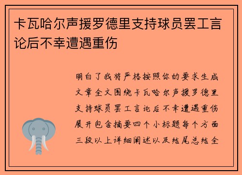 卡瓦哈尔声援罗德里支持球员罢工言论后不幸遭遇重伤 卡瓦哈尔声援罗德里支持球员罢工言论后不幸遭遇重伤