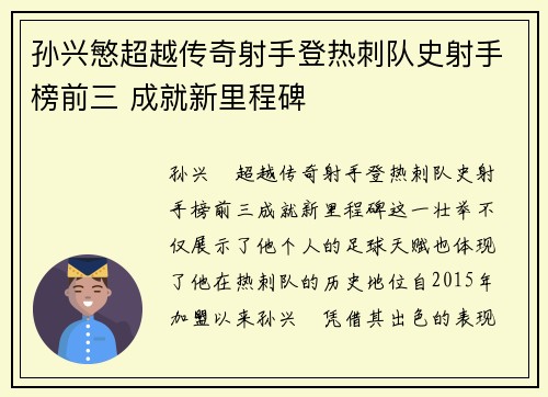 孙兴慜超越传奇射手登热刺队史射手榜前三 成就新里程碑 孙兴慜超越传奇射手登热刺队史射手榜前三 成就新里程碑