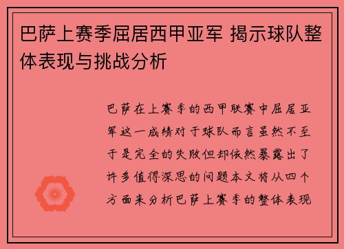 巴萨上赛季屈居西甲亚军 揭示球队整体表现与挑战分析 巴萨上赛季屈居西甲亚军 揭示球队整体表现与挑战分析