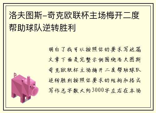 洛夫图斯-奇克欧联杯主场梅开二度 帮助球队逆转胜利 洛夫图斯-奇克欧联杯主场梅开二度 帮助球队逆转胜利