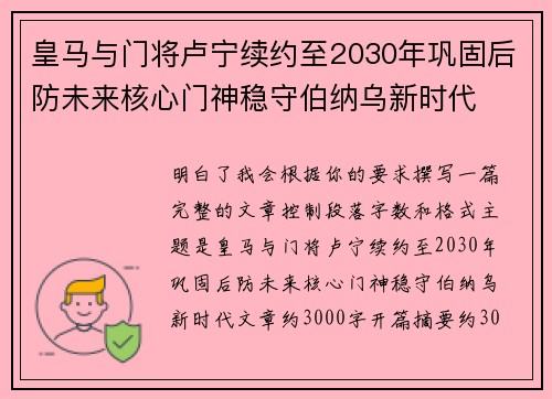 皇马与门将卢宁续约至2030年巩固后防未来核心门神稳守伯纳乌新时代