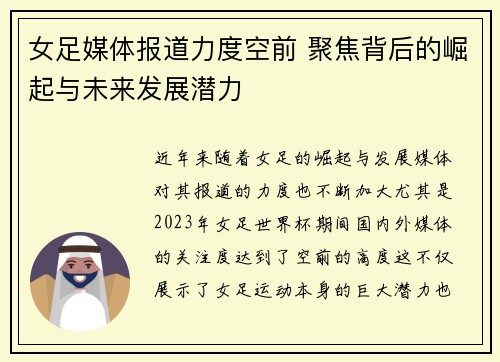 女足媒体报道力度空前 聚焦背后的崛起与未来发展潜力