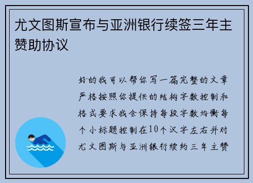 尤文图斯宣布与亚洲银行续签三年主赞助协议