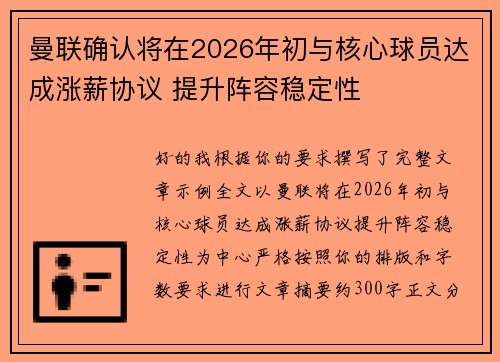 曼联确认将在2026年初与核心球员达成涨薪协议 提升阵容稳定性